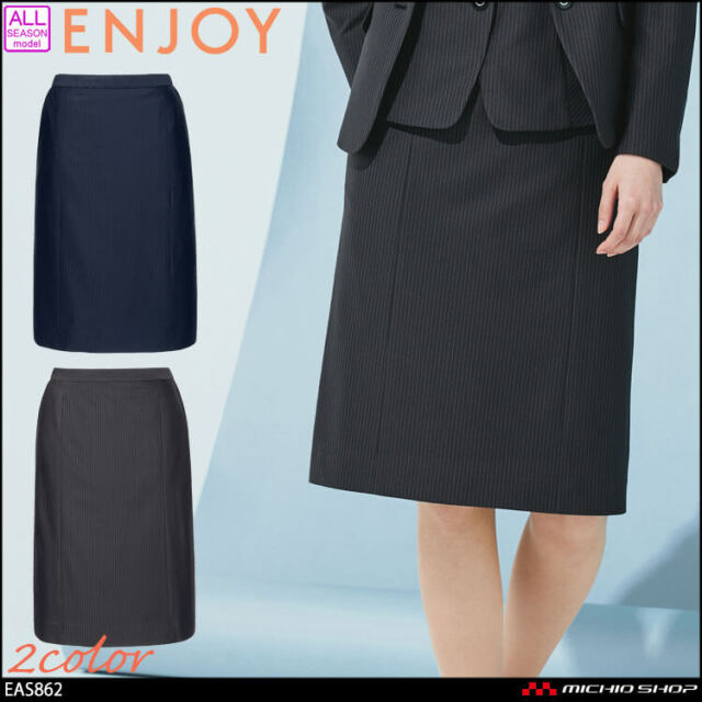 事務服 制服 オフィス ENJOY エンジョイ  カーシーカシマ セミタイトスカート EAS862  フリーモーションニット 事務服 制服 エンジョイ ENJOY セミタイトスカート EAS862 カーシー