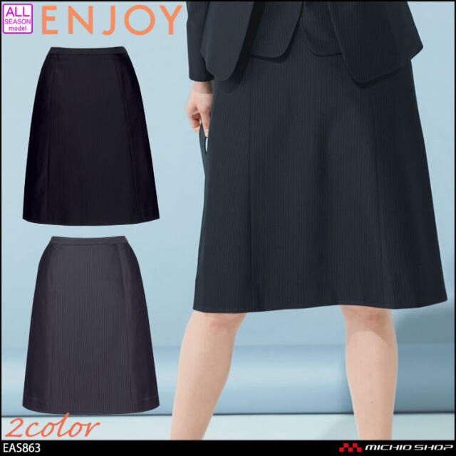 エンジョイ 事務服 制服 スーツ