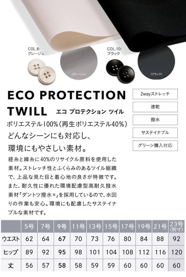 エンジョイ　可愛い　おしゃれ 事務服 制服 オフィス カーシーカシマ