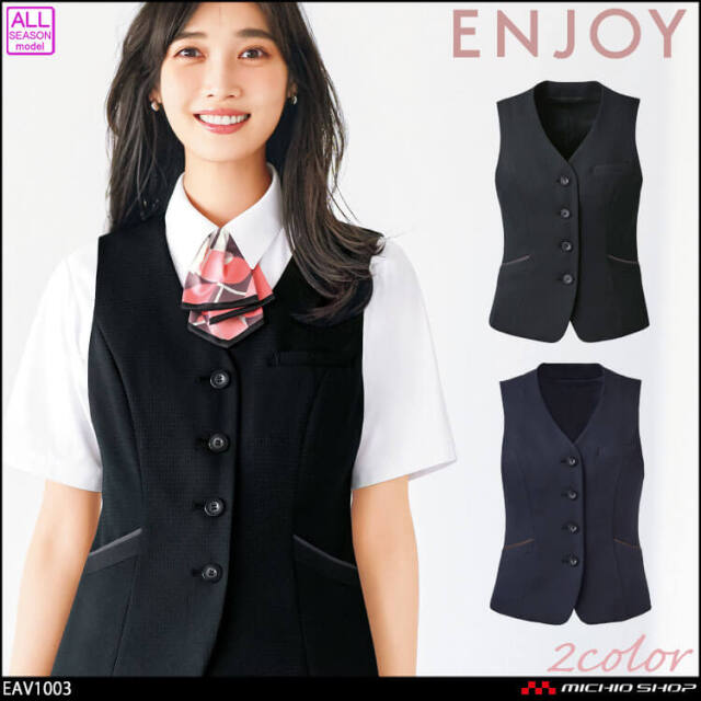 事務服 制服 接客 ENJOY エンジョイ オフィス カーシーカシマ  ベスト EAV1003 2025年秋冬新作 エブリィチェック