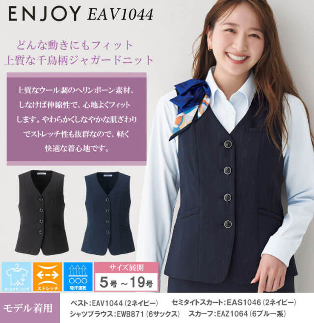 カーシーカシマ エンジョイ 事務服 会社制服