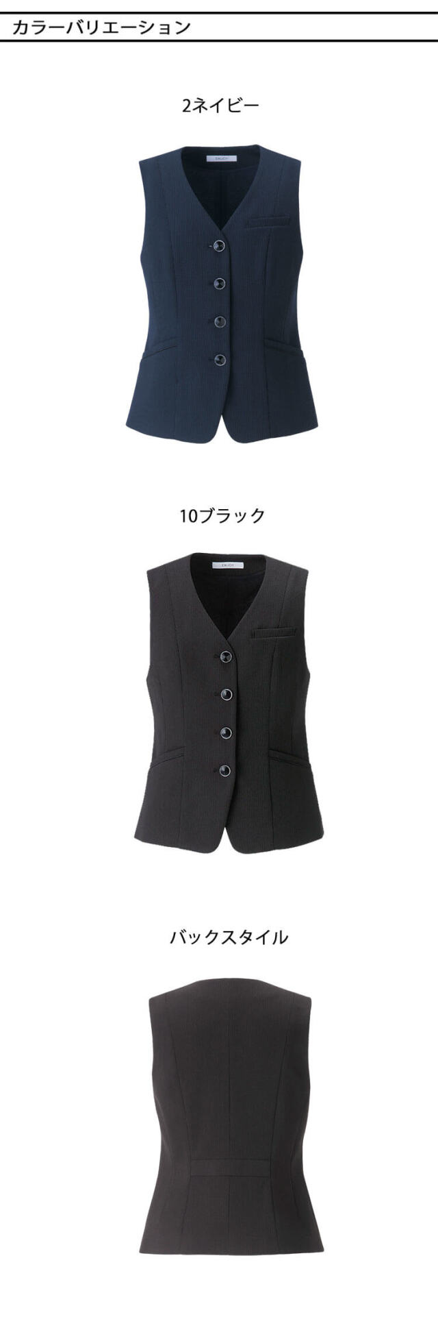 カーシーカシマ エンジョイ 事務服 会社制服