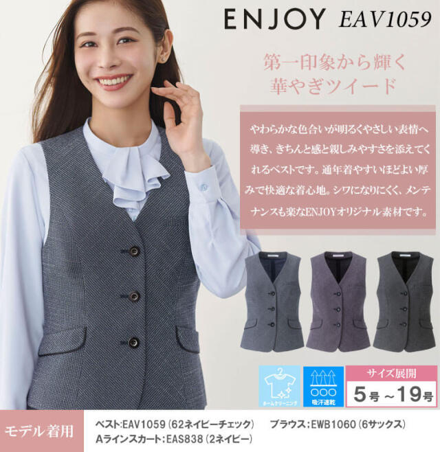 エンジョイ カーシーカシマ 事務服 会社 制服 オフィス