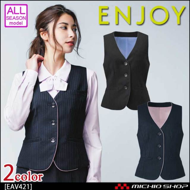 事務服 制服 ENJOY エンジョイ ベスト EAV421 エアドットストライプ カーシーカシマ