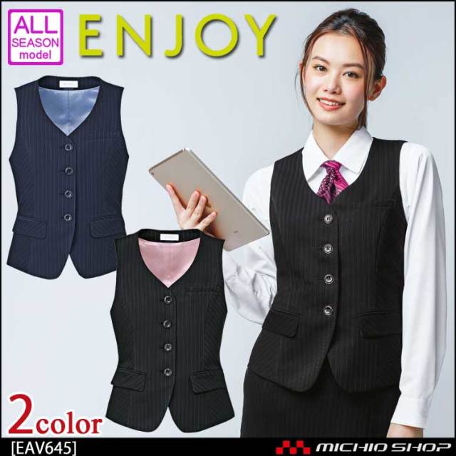 事務服 制服 ENJOY エンジョイ ベスト EAV645 ノルディスストライプ カーシーカシマ