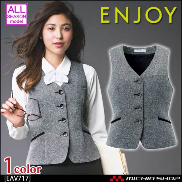 事務服 制服 ENJOY エンジョイ ベスト EAV717 ニットツイード カーシーカシマ