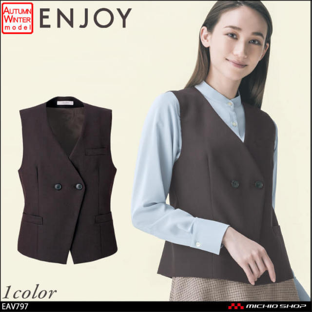 事務服 制服 ENJOY エンジョイ  カーシーカシマ 秋冬 ダブルベスト EAV797  ソフィア カルゼ