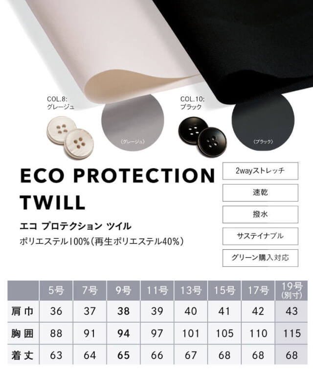 エンジョイ　可愛い　おしゃれ 事務服 制服 オフィス カーシーカシマ