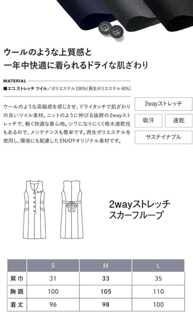 エンジョイ カーシーカシマ 事務服 会社 制服 オフィス