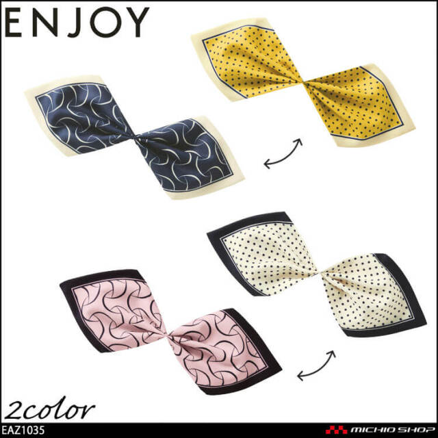 オフィス 事務服 制服 受付 カーシーカシマ ENJOY エンジョイ ミニスカーフ(リバーシブル) EAZ1035 2026年春夏新作