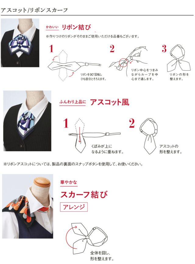 事務服 制服 エンジョイ アスコットスカーフ EAZ447 カーシー