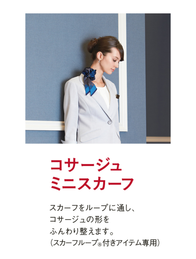 事務服 制服 エンジョイ コサージュミニスカーフ EAZ561