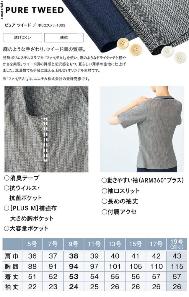 事務服 制服 エンジョイ ENJOY 春夏 オーバーブラウス EAS833