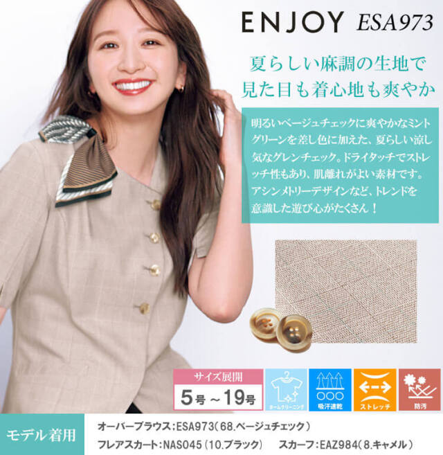 enjoy 事務服　ワンピース　9号 事務服 制服 エンジョイ ENJOY カーシーカシマ 春夏 オーバーブラウス