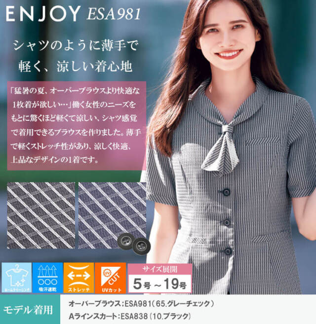 事務服 制服 エンジョイ ENJOY 春夏 オーバーブラウス ESA981