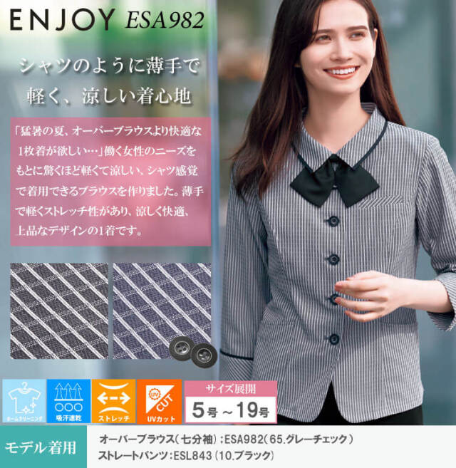 カーシーカシマ 事務服 制服 ユニフォーム 春夏 可愛い 綺麗 enjoy エンジョイ かっこいい