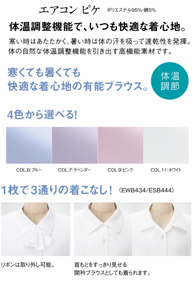 19号 ESB444 ブラウス 事務服 レディース 半袖 リボン付 ストレッチ 吸汗速乾 開襟 シャツ ENJOY 楽天市場】【8/1 PT3倍】 19号 事務服 ブラウス ESB444