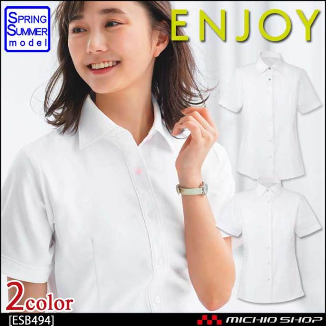 ENJOY エンジョイ 半袖シャツブラウス ESB494【オフィス制服の通販なら