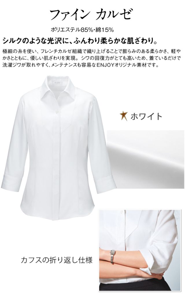 ENJOY エンジョイ 七分袖シャツブラウス ESB597【オフィス制服の通販  