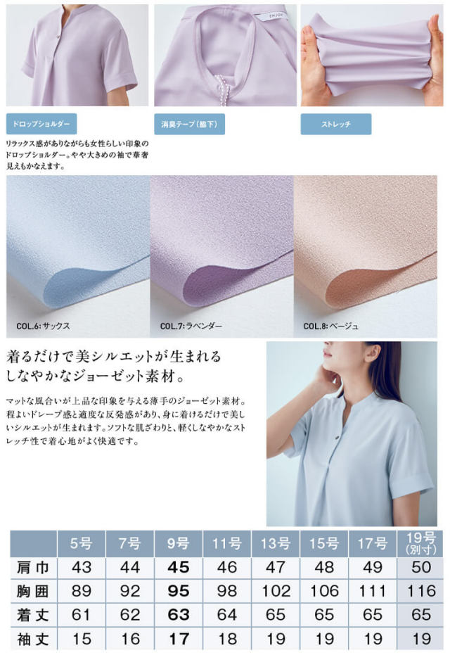 事務服 制服 エンジョイ ENJOY 半袖 スキッパーブラウス ESB780
