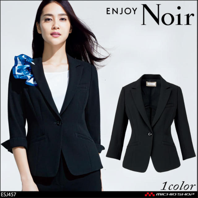 おもてなし制服 受付 ENJOY Noir エンジョイ ノワール ジャケット ESJ457 カーシーカシマ【オフィス制服の通販なら事務服ショップ】