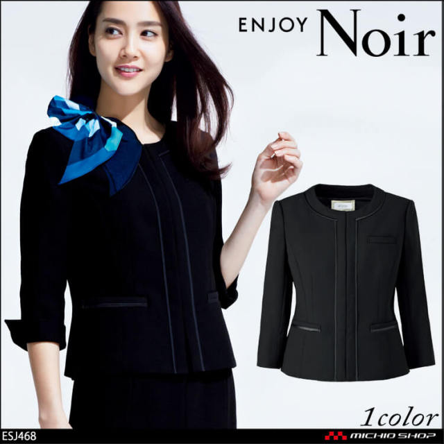 ユニフォーム 制服 受付 ENJOY Noir エンジョイ ノワール 春夏 ノーカラージャケット ESJ468 ドライツイン カーシーカシマ