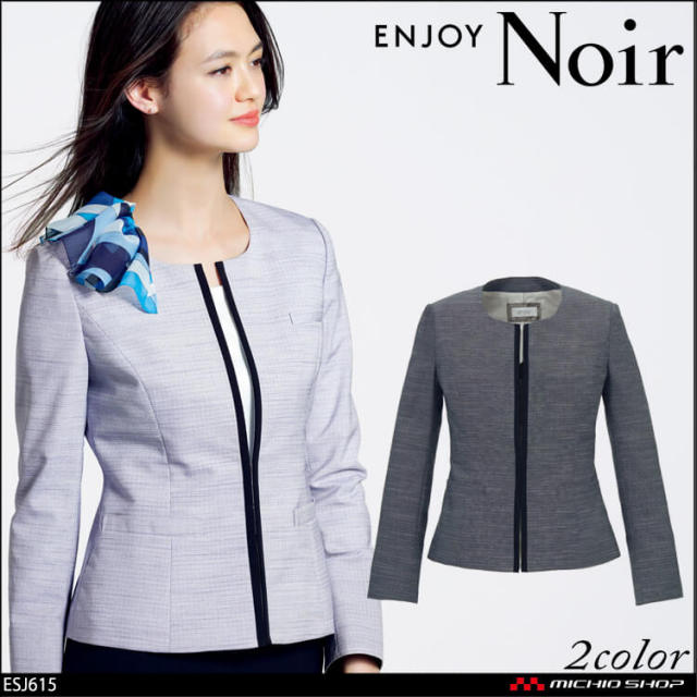 ユニフォーム 制服 受付 ENJOY Noir エンジョイ ノワール 春夏 ノーカラージャケット ESJ615 ビューティーキープスーツ ハニー カーシーカシマ