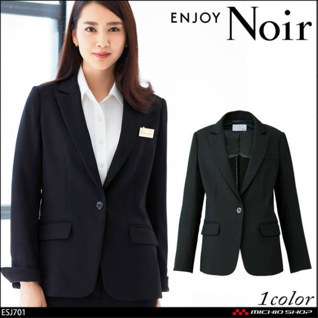 ユニフォーム 制服 受付 ENJOY Noir エンジョイ ノワール　春夏 ロングジャケット ESJ701 ドライツイン カーシーカシマ