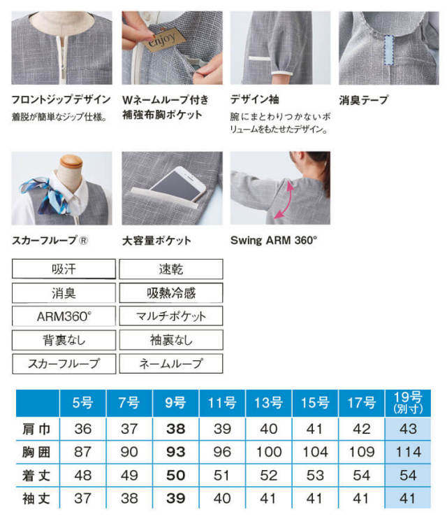 エンジョイ ENJOY ライトジャケット ESJ731  カーシーカシマ 大きいサイズ19号 事務服 制服 エンジョイ ENJOY ESJ731 ライトジャケット 【オフィス