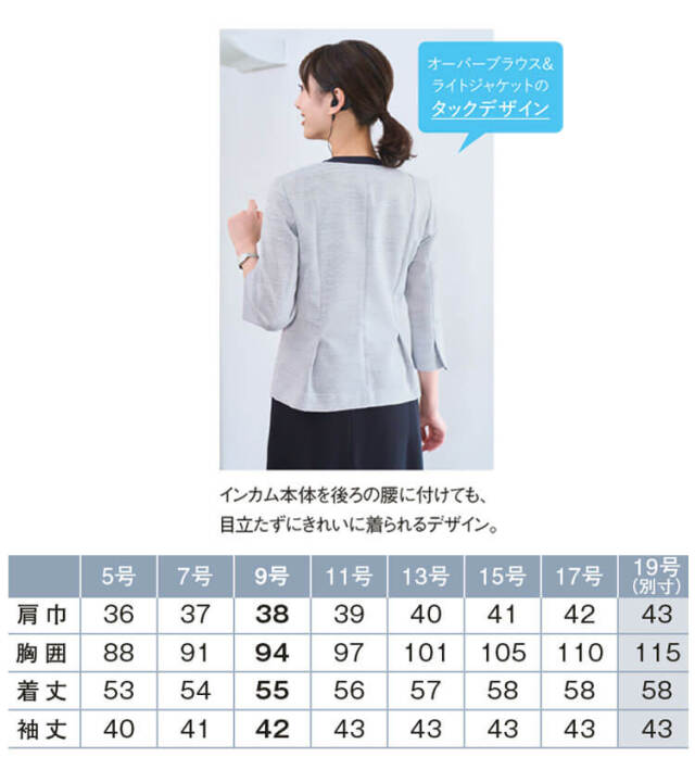事業をいかす人 事務服 制服 ENJOY エンジョイ オフィス カーシーカシマ ライト