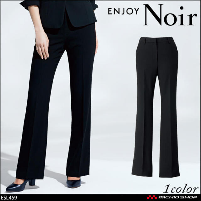 おもてなし制服 受付 ENJOY Noir エンジョイ ノワール パンツ ESL459