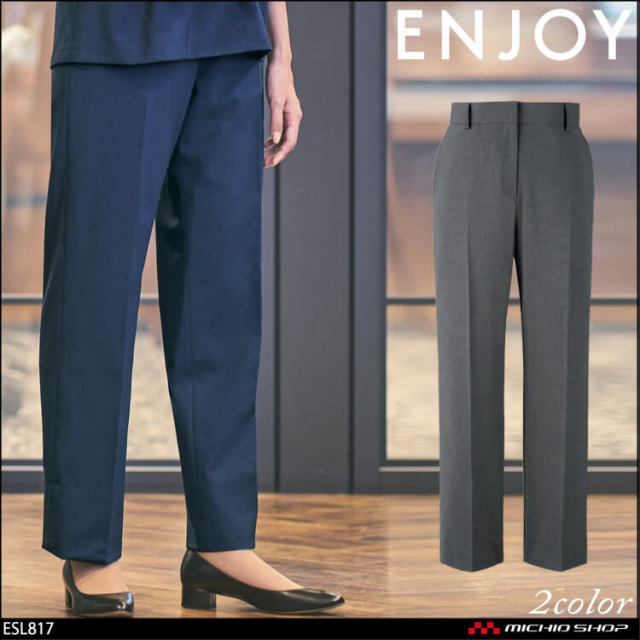 ユニフォーム 制服  受付 ENJOY エンジョイ テーパードパンツ ESL817 カーシーカシマ