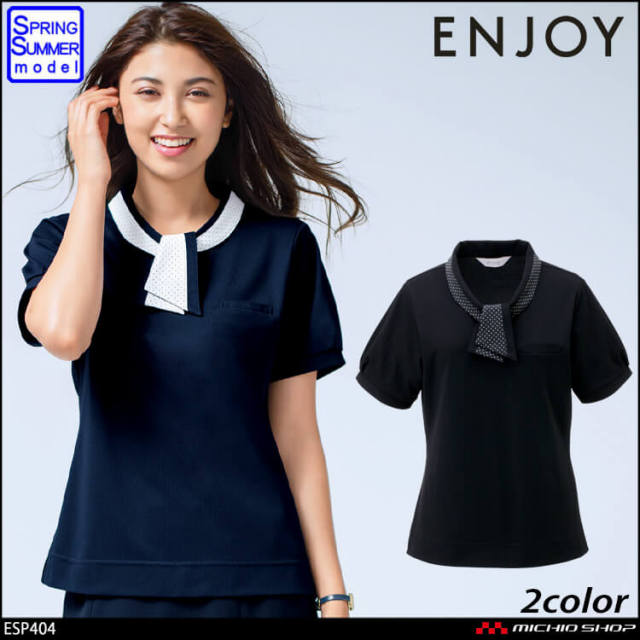 事務服 制服 ENJOY エンジョイ ポロシャツ ESP404 クールトリコット カーシーカシマ