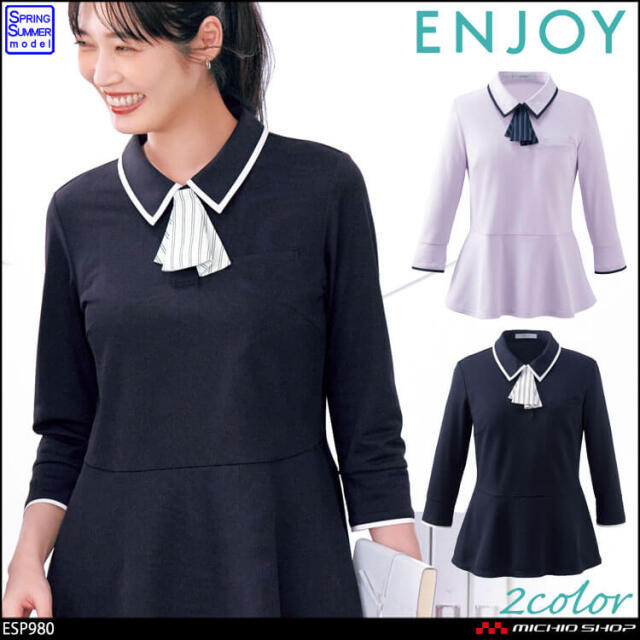 カーシーカシマ 事務服 制服 ユニフォーム 春夏 可愛い 綺麗 enjoy エンジョイ かっこいい