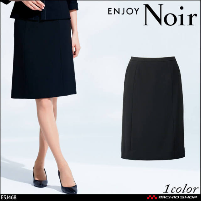 ユニフォーム 制服 受付 ENJOY Noir エンジョイ ノワール 春夏 セミタイトスカート ESS458 ドライツイン カーシーカシマ