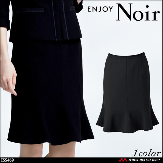 ユニフォーム 制服 受付 ENJOY Noir エンジョイ ノワール 春夏 マーメイドラインスカート ESS469 ドライツイン カーシーカシマ