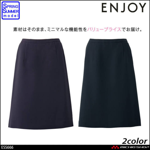 事務服 制服 ENJOY エンジョイ  カーシーカシマ 春夏 Aラインスカート ESS666 エアライト　シャークスキン