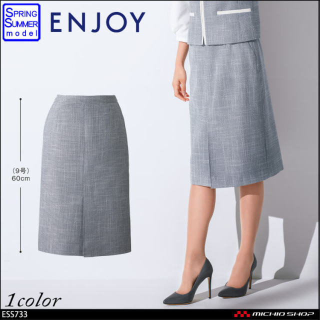 事務服 制服 ENJOY エンジョイ セミタイトスカート ESS733
