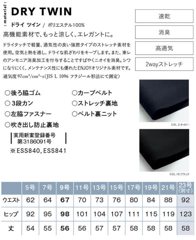 事務服 制服 エンジョイ ENJOY 春夏 セミタイトスカート ESS841