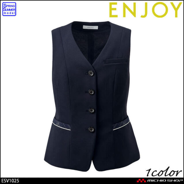 【2月上旬入荷先行予約】事務服 制服 接客 ENJOY エンジョイ オフィス カーシーカシマ  ベスト ESV1025 アンムギーウェア 2026年春夏新作