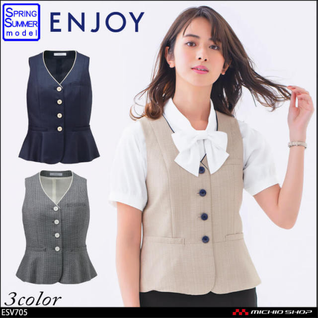 事務服 制服 ENJOY エンジョイ ベスト ESV705