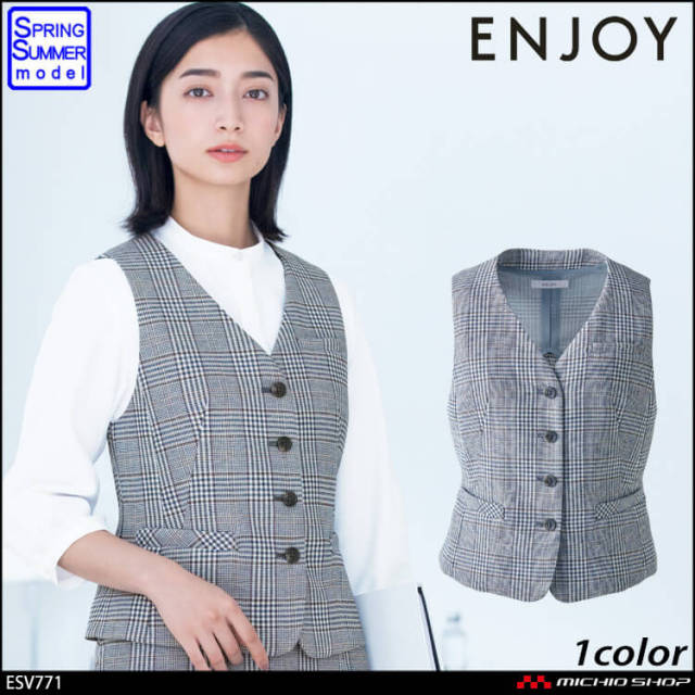 事務服 制服 ENJOY エンジョイ  カーシーカシマ 春夏 ベスト ESV771  カラミチェック