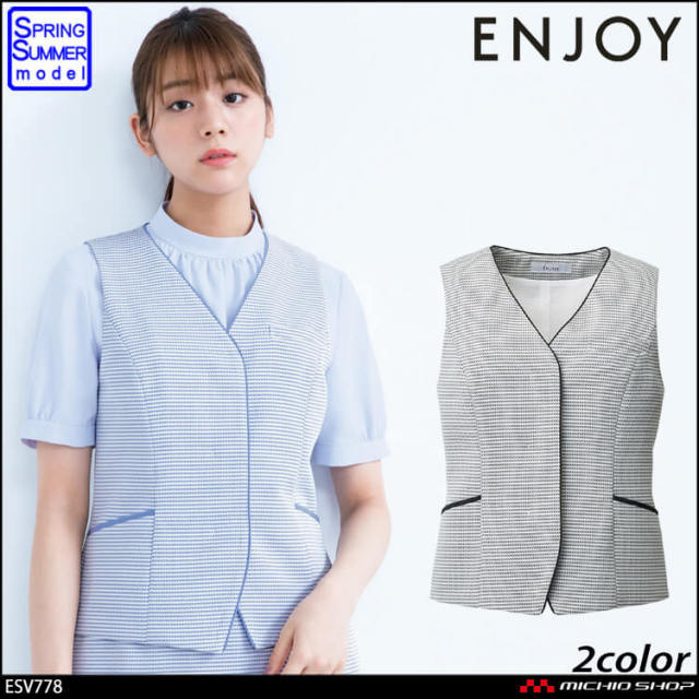 事務服 制服 エンジョイ ENJOY 春夏 ベスト ESV778 カーシーカシマ