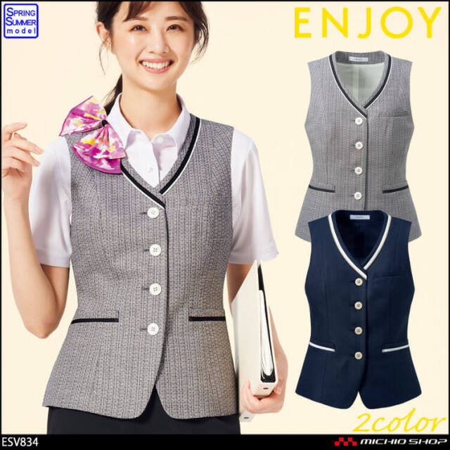 事務服 制服 ENJOY エンジョイ オフィス カーシーカシマ ベスト ESV834  ピュアツイードプラス