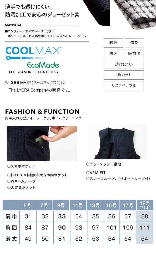 事務服 制服 エンジョイ ENJOY カーシーカシマ 春夏 ベスト ESV976