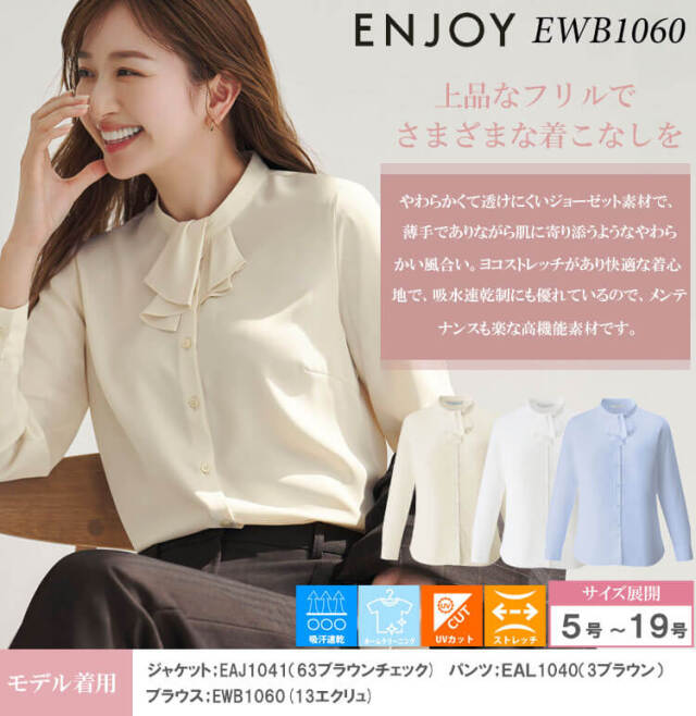 エンジョイ カーシーカシマ 事務服 会社 制服 オフィス