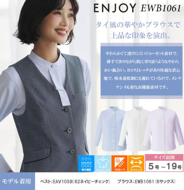 エンジョイ カーシーカシマ 事務服 会社 制服 オフィス