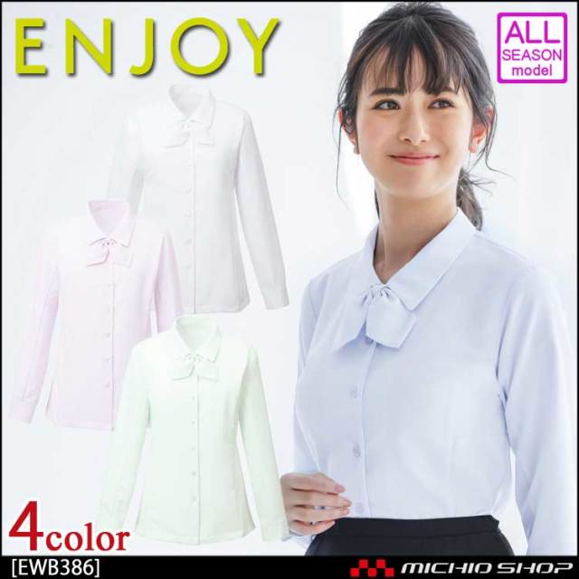 事務服 制服 ENJOY エンジョイ 長袖シャツブラウス リボン付き EWB386 カーシーカシマ