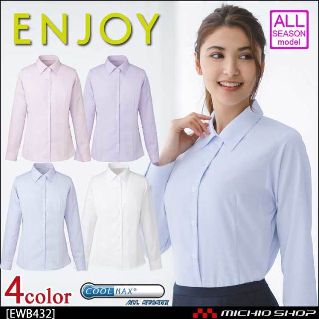 事務服 制服 ENJOY エンジョイ 長袖シャツブラウス EWB432 カーシーカシマ