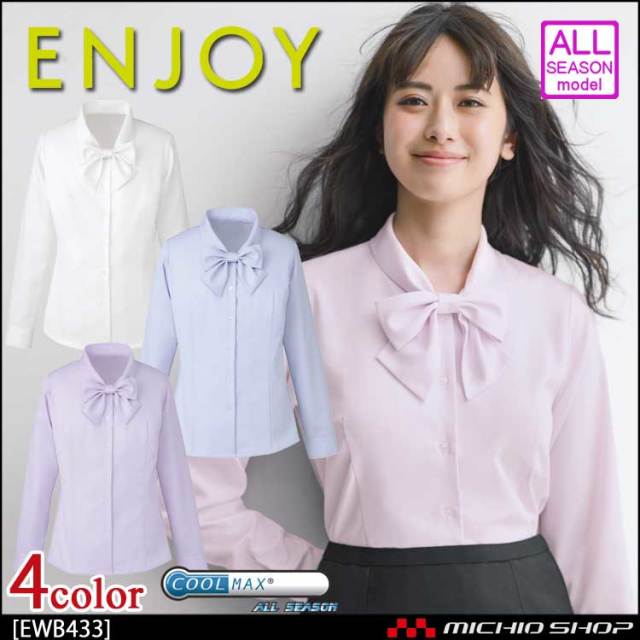 事務服 制服 ENJOY エンジョイ 長袖シャツ リボンブラウス EWB433 カーシーカシマ